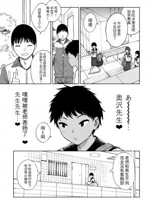 [サシミノワイフ (しでん)] 等々力さんは早く帰ってひとりえっちしたい｜等等力先生想早点回去一个人目慰 [李四自用汉化] [DL版]_05