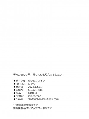 [サシミノワイフ (しでん)] 等々力さんは早く帰ってひとりえっちしたい｜等等力先生想早点回去一个人目慰 [李四自用汉化] [DL版]_31