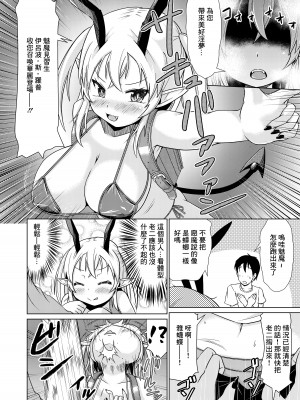 [MILK STANDARD (しんいち)] メスガキサキュバスちゃん、初仕事でわからせられる。 [中国翻訳] [DL版]_05