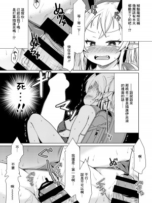[MILK STANDARD (しんいち)] メスガキサキュバスちゃん、初仕事でわからせられる。 [中国翻訳] [DL版]_10