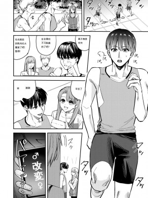 [あむぁいおかし製作所 (べってぃ、ととやす)] 陸上部の俺がオンナにされて快楽に堕ちていくお話 [中文翻譯]_02