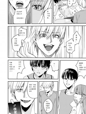 [あむぁいおかし製作所 (べってぃ、ととやす)] 陸上部の俺がオンナにされて快楽に堕ちていくお話 [中文翻譯]_12