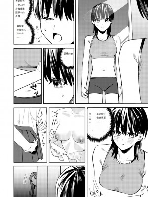 [あむぁいおかし製作所 (べってぃ、ととやす)] 陸上部の俺がオンナにされて快楽に堕ちていくお話 [中文翻譯]_20