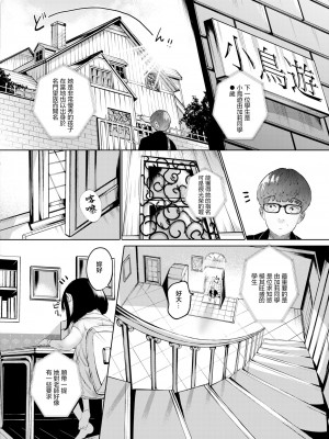 [てぃーろんたろん] ねーうしとらうー!_#2「鳥籠の二律背反」[中國翻譯]_02