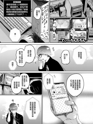 [てぃーろんたろん] ねーうしとらうー!_#2「鳥籠の二律背反」[中國翻譯]_01