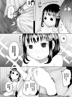 [てぃーろんたろん] ねーうしとらうー!_#2「鳥籠の二律背反」[中國翻譯]_14