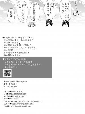 [いもむや本舗 - Singleton (あずまゆき)] 過ちは秘事のはじまり4｜犯下的过错是秘密的伊始 4 [白杨汉化组] [DL版]_28