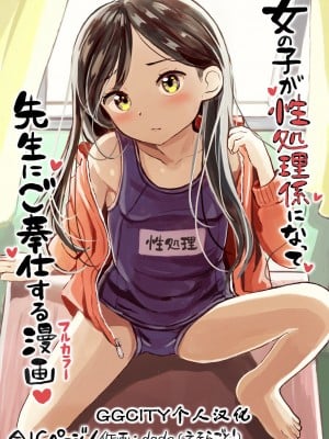 [えそらごと! (dada)] 女の子が性処理係になって、先生にご奉仕する漫画 [ggcity个人汉化]