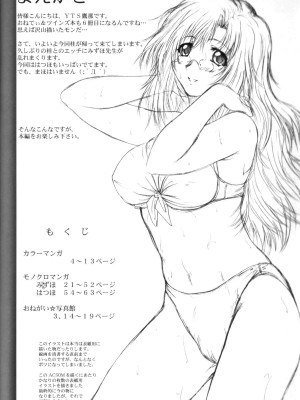[2ストローク (YTS 鷹那)] 2ストロークAC50M (おねがい☆ティーチャー)_19