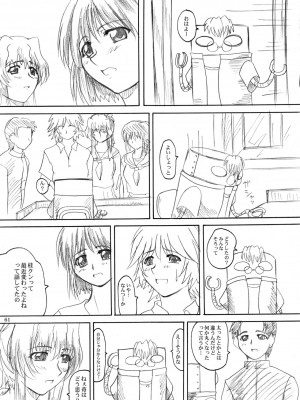 [2ストローク (YTS鷹那)] 2ストローク KDX (おねがい☆ティーチャー)_60