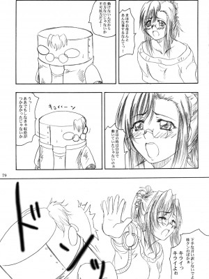 [2ストローク (YTS鷹那)] 2ストローク KDX (おねがい☆ティーチャー)_78