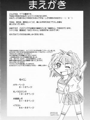 [2ストローク (YTS鷹那)] 2ストローク YZR (おねがい☆ツインズ)_11