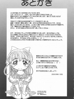[2ストローク (YTS鷹那)] 2ストローク YZR (おねがい☆ツインズ)_56