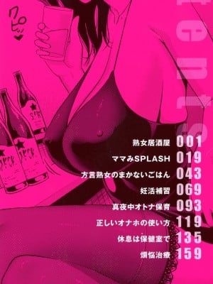 [gonza] 恋する美熟女たち [中文] [無修正]_00000004