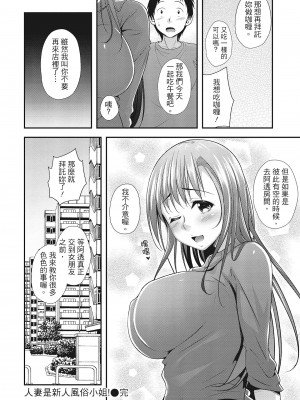 [一夢] ハーレム乳デイズ [中国翻訳] [DL版]_078