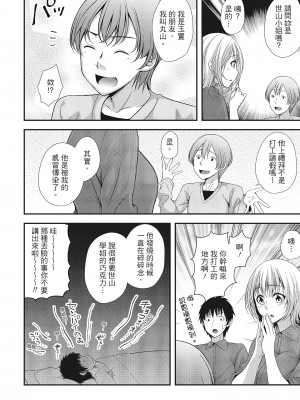 [一夢] ハーレム乳デイズ [中国翻訳] [DL版]_114