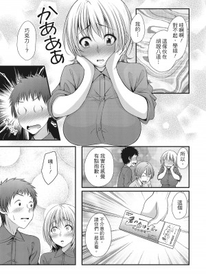 [一夢] ハーレム乳デイズ [中国翻訳] [DL版]_115