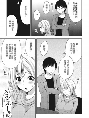 [一夢] ハーレム乳デイズ [中国翻訳] [DL版]_085