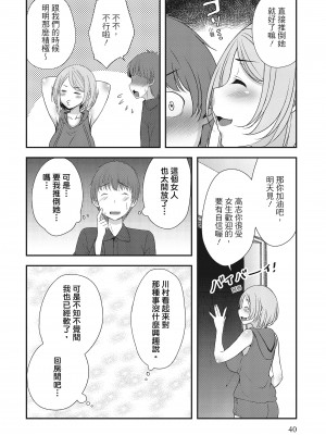 [一夢] ハーレム乳デイズ [中国翻訳] [DL版]_040