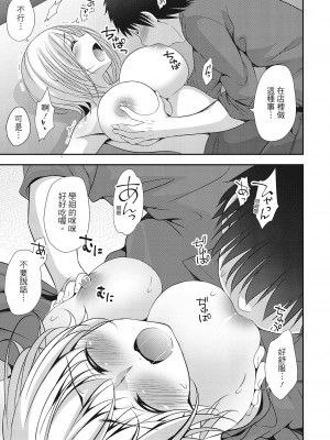 [一夢] ハーレム乳デイズ [中国翻訳] [DL版]_121