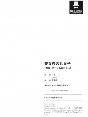 [一夢] ハーレム乳デイズ [中国翻訳] [DL版]_130
