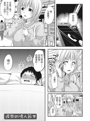 [一夢] ハーレム乳デイズ [中国翻訳] [DL版]_105