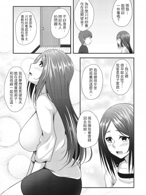 [一夢] ハーレム乳デイズ [中国翻訳] [DL版]_017