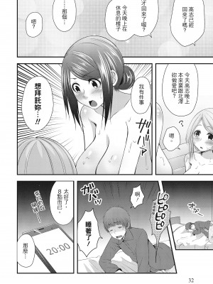 [一夢] ハーレム乳デイズ [中国翻訳] [DL版]_032