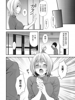 [一夢] ハーレム乳デイズ [中国翻訳] [DL版]_116