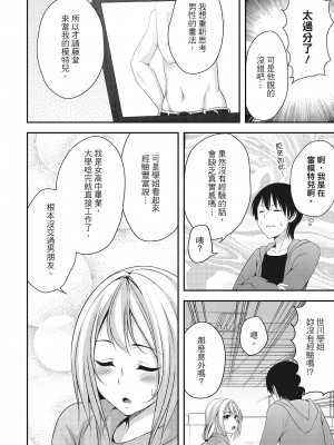 [一夢] ハーレム乳デイズ [中国翻訳] [DL版]_086