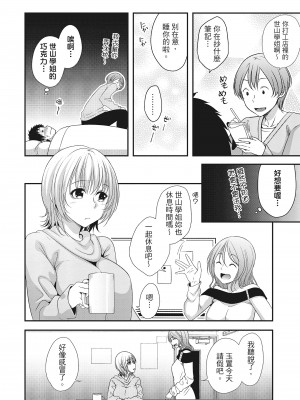 [一夢] ハーレム乳デイズ [中国翻訳] [DL版]_108