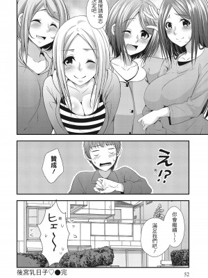 [一夢] ハーレム乳デイズ [中国翻訳] [DL版]_052