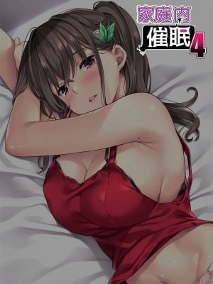 [Rip@Lip (水原優)] 家庭内催眠4 [DL版]_02