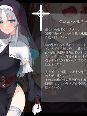 [雨音連鎖予報 (倉崎あや)] シスタークロエの祓魔報告―淫魔に敗北した姉さんは皆の前で再び辱められる―_002