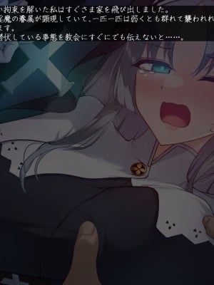 [雨音連鎖予報 (倉崎あや)] シスタークロエの祓魔報告―淫魔に敗北した姉さんは皆の前で再び辱められる―_039