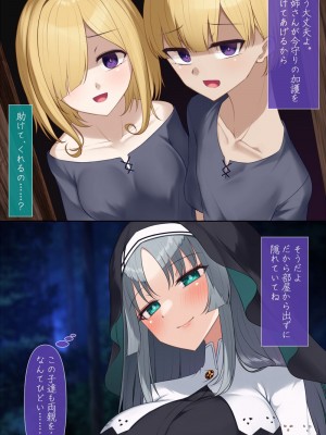 [雨音連鎖予報 (倉崎あや)] シスタークロエの祓魔報告―淫魔に敗北した姉さんは皆の前で再び辱められる―_060