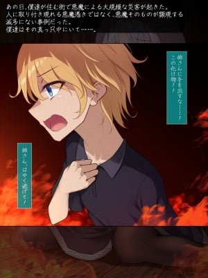 [雨音連鎖予報 (倉崎あや)] シスタークロエの祓魔報告―淫魔に敗北した姉さんは皆の前で再び辱められる―_008