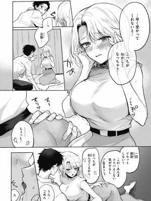 [雛原えみ] あまいろ♡あそーと [DL版]_156