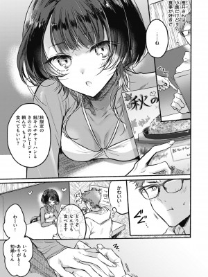 [雛原えみ] あまいろ♡あそーと [DL版]_037