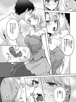 [雛原えみ] あまいろ♡あそーと [DL版]_150
