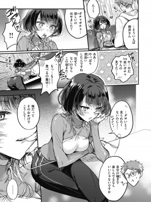 [雛原えみ] あまいろ♡あそーと [DL版]_039