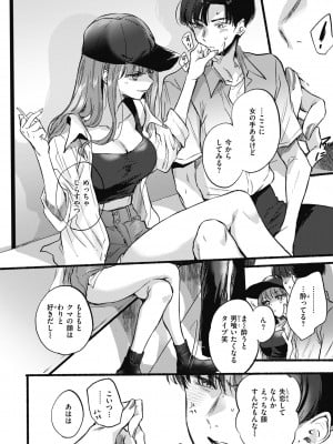 [雛原えみ] あまいろ♡あそーと [DL版]_010