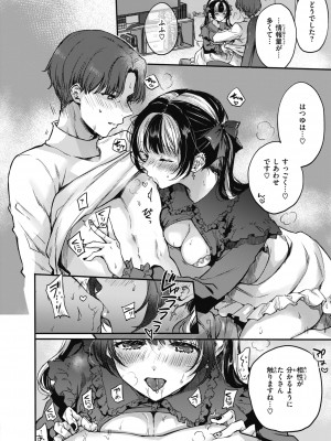 [雛原えみ] あまいろ♡あそーと [DL版]_086