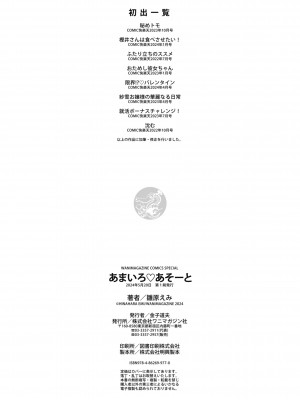 [雛原えみ] あまいろ♡あそーと [DL版]_194