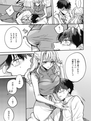 [雛原えみ] あまいろ♡あそーと [DL版]_175