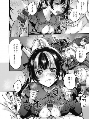 [雛原えみ] あまいろ♡あそーと [DL版]_088