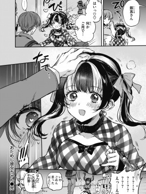 [雛原えみ] あまいろ♡あそーと [DL版]_098