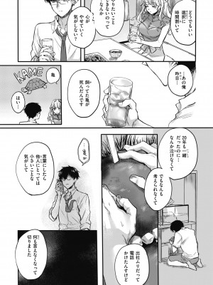 [雛原えみ] あまいろ♡あそーと [DL版]_173
