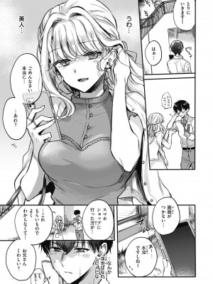 [雛原えみ] あまいろ♡あそーと [DL版]_169