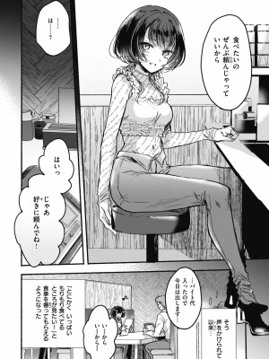[雛原えみ] あまいろ♡あそーと [DL版]_036